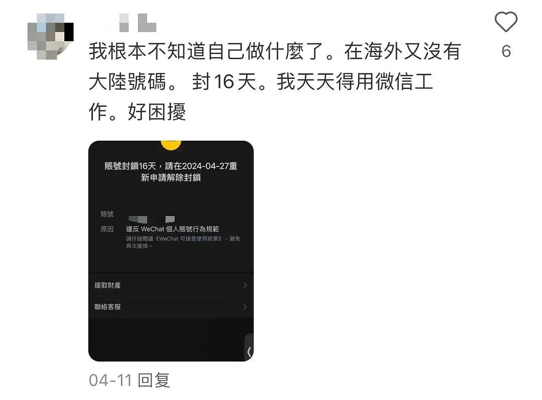 海外微信突然被封！华人千万别干这件事，内附解封攻略（组图） - 3