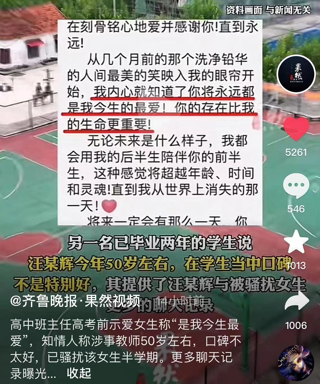 山东一大学老师出轨女高中生，细节不堪入目：为人师表的禽兽模样，真恶心（组图） - 4