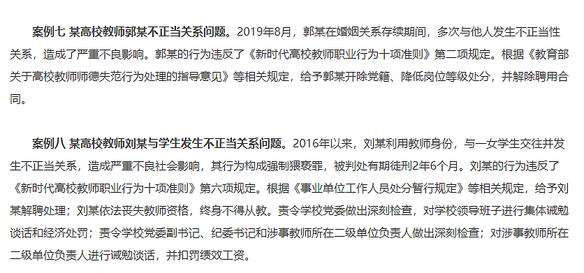 3天内又有2起！山东理工通报女高中生举报被大学教师婚内出轨事件，陕师大一教授被爆骚扰女生？（组图） - 10