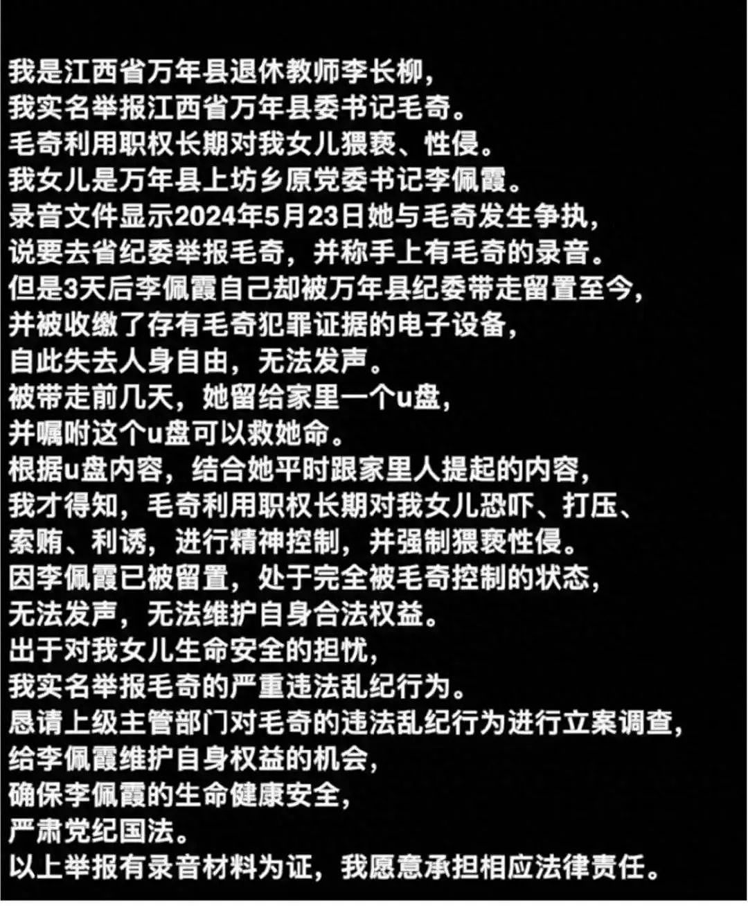 录音曝光！女下属U盘留下8段录音，曝江西县委书记性侵（视频/组图） - 2