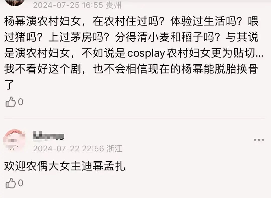 杨幂农妇造型被嘲太假！一味追求白幼瘦审美，体型仪态背离角色（组图） - 5