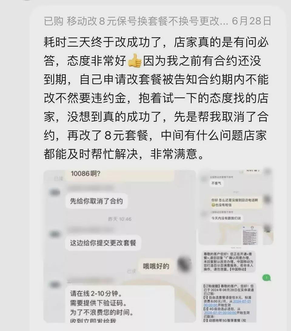 偷偷收费，“不能说实话”，移动还想隐瞒多久（组图） - 12