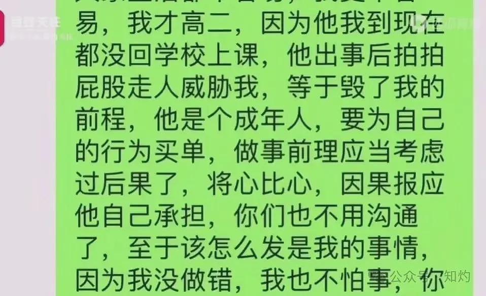 3天内又有2起！山东理工通报女高中生举报被大学教师婚内出轨事件，陕师大一教授被爆骚扰女生？（组图） - 8