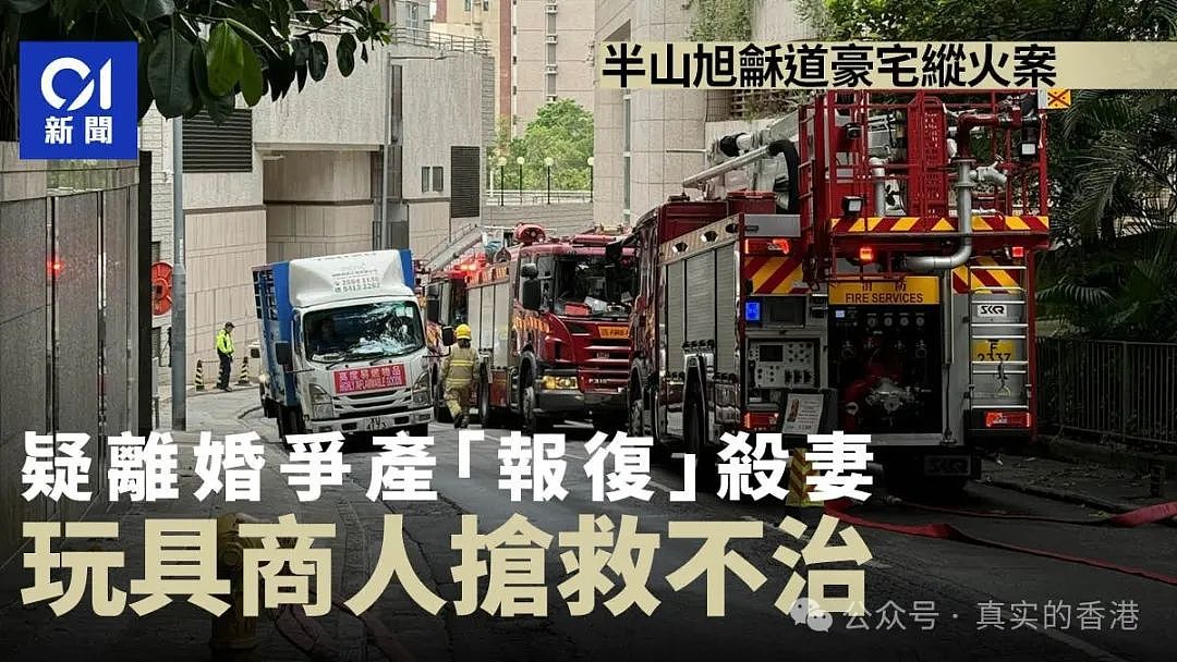 66岁香港商人离婚争产杀妻，自己也没命！（组图） - 3