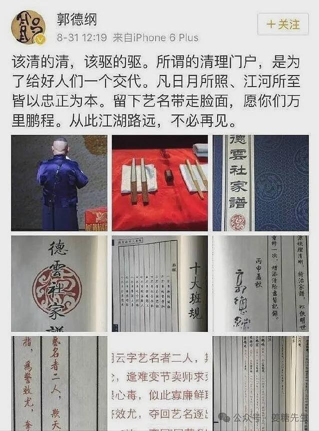 曹云金曾发6000字长文大骂郭德纲！今四次询问德云社“新家谱”真实性，仍然希望重归师门？（组图） - 9