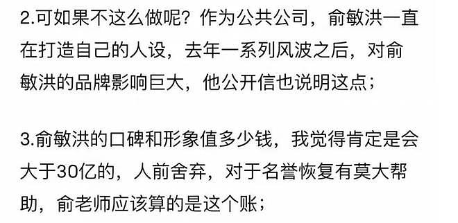 董宇辉离职风波升级！本人被指徒有其表，老东家股价大跌紧急开会（组图） - 11