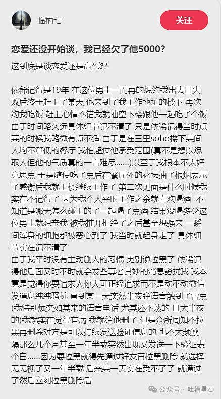 【爆笑】“恋爱还没谈就欠对方5000？”网友夺笋：华尔街之狼都没他会算（组图） - 1