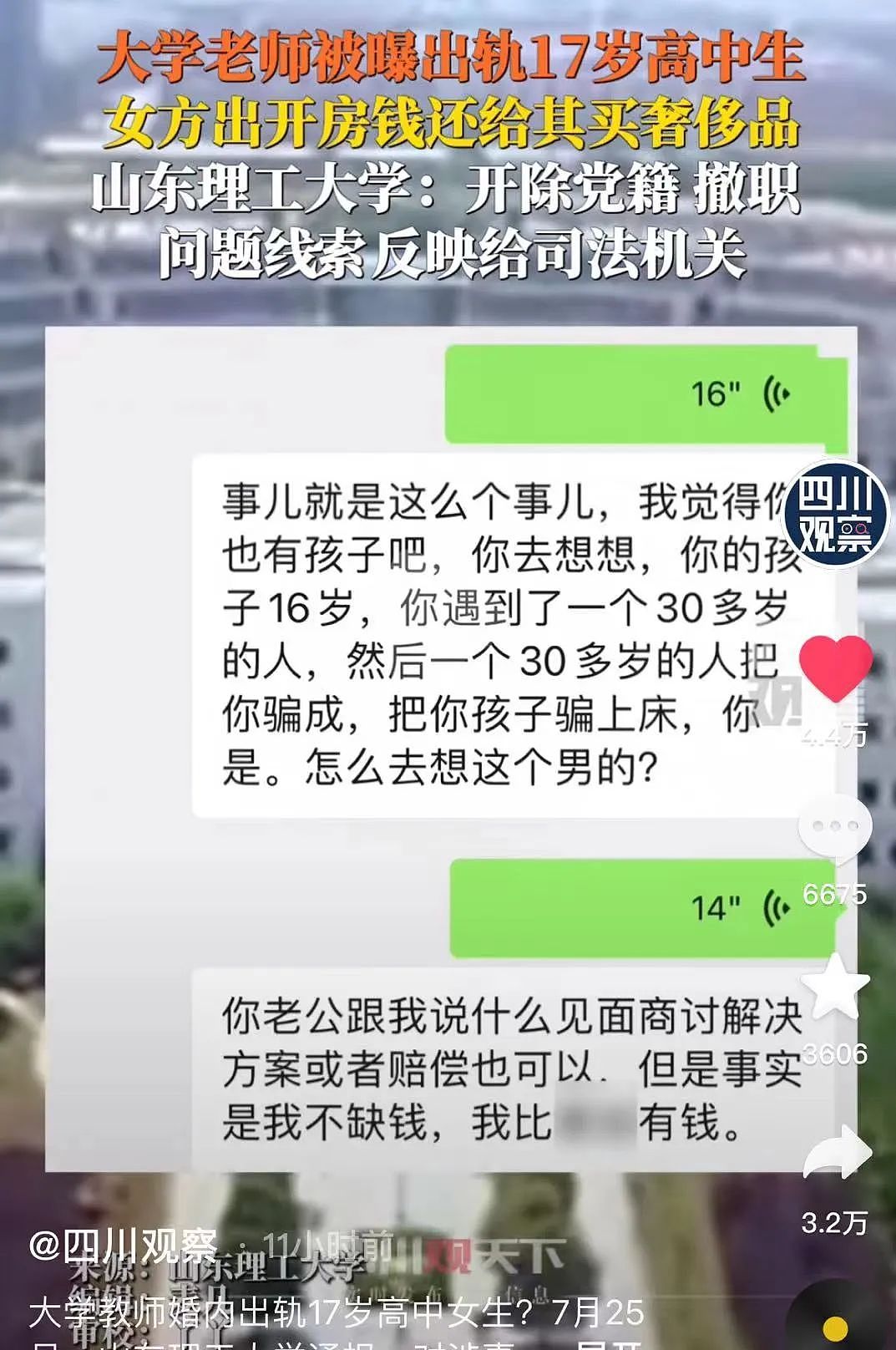 山东一大学老师出轨女高中生，细节不堪入目：为人师表的禽兽模样，真恶心（组图） - 8