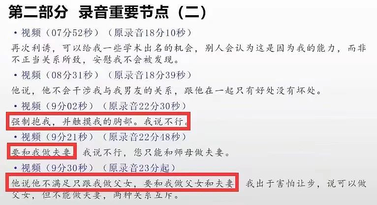 山东一大学老师出轨女高中生，细节不堪入目：为人师表的禽兽模样，真恶心（组图） - 20