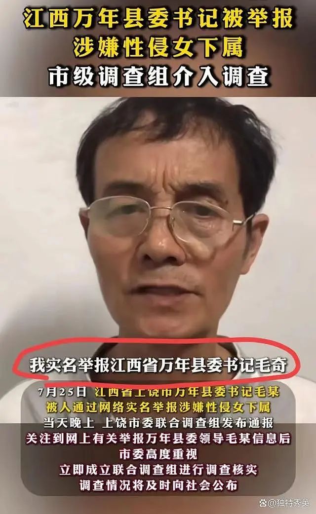 录音曝光！女下属U盘留下8段录音，曝江西县委书记性侵（视频/组图） - 1