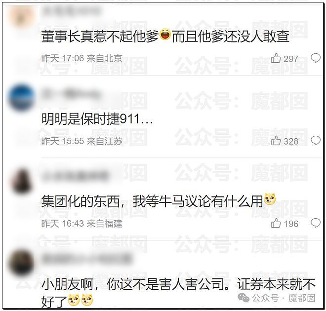 劲爆！某投行实习生开豪车浑身奢品+拍视频泄露涉密资料（组图） - 53