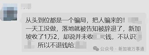 中国男子花1.9万赴海外打工，不到一个月就被辞退、割准证、中介拉黑…（组图） - 22