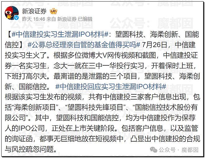 劲爆！某投行实习生开豪车浑身奢品+拍视频泄露涉密资料（组图） - 50