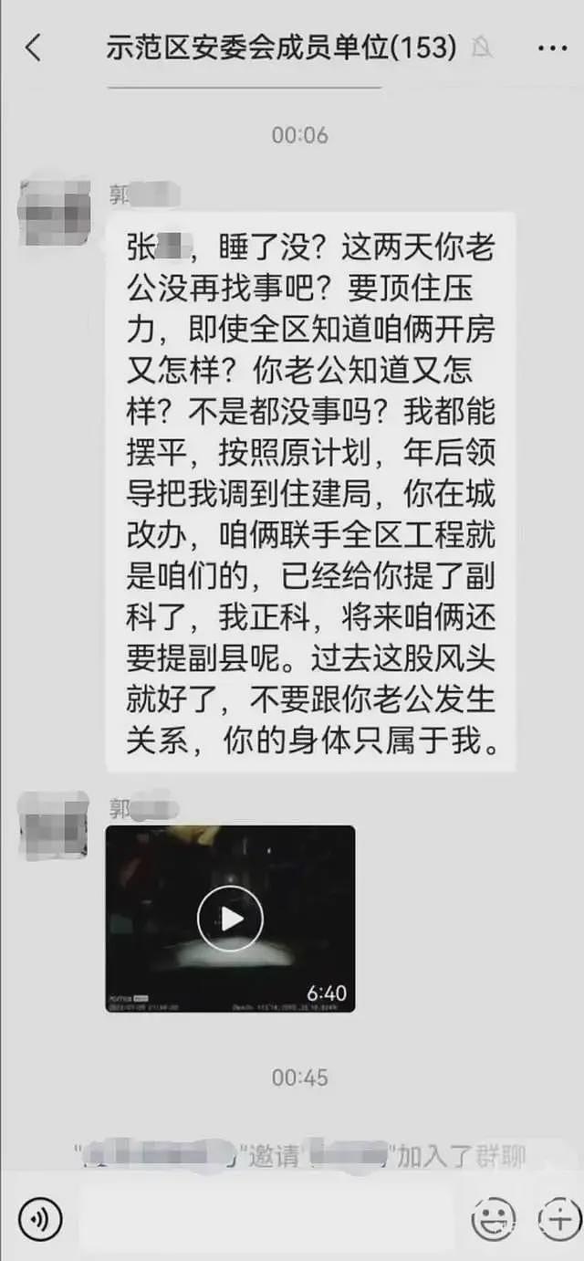 县委书记约女干部录音曝光，又有重大发现（组图） - 14