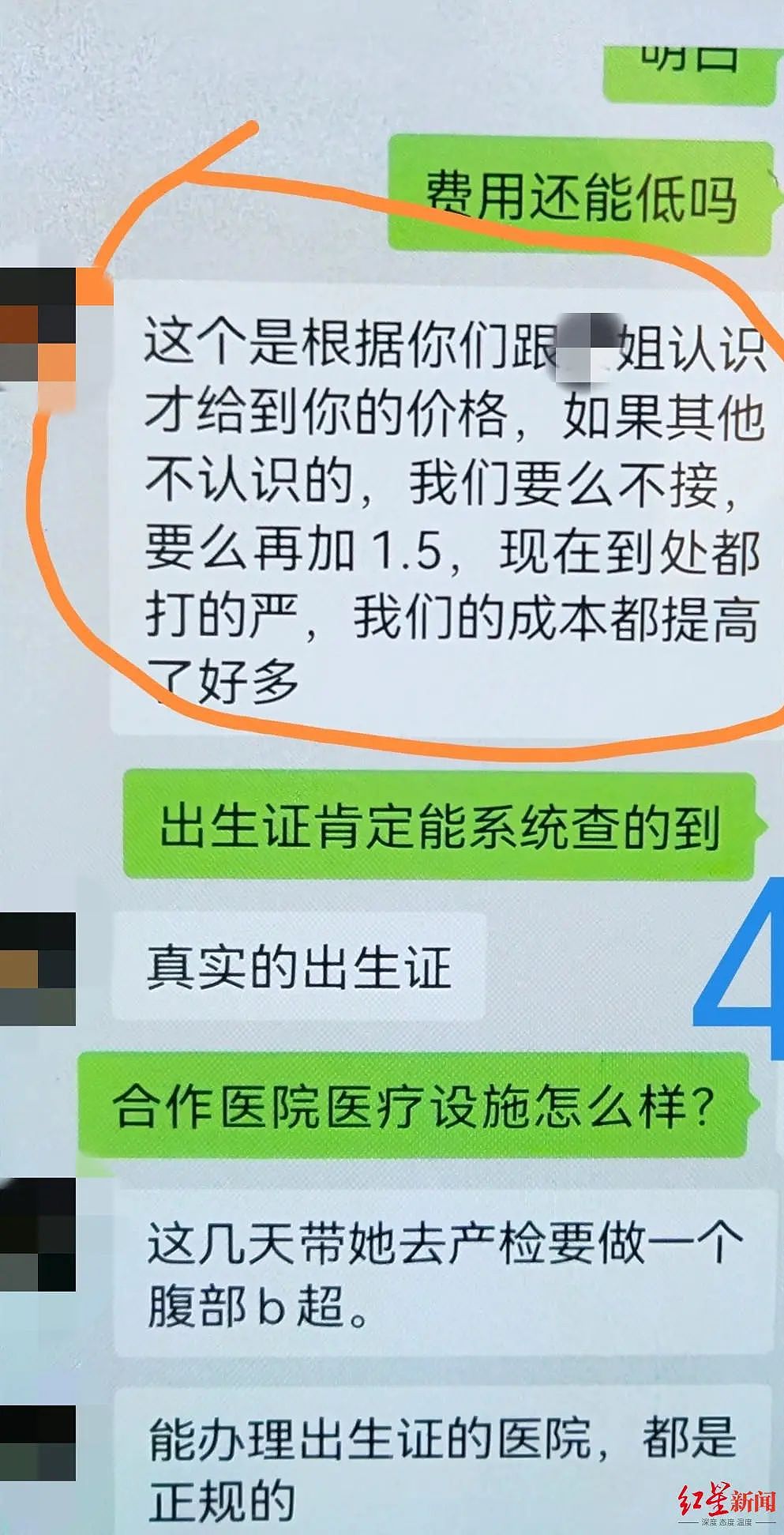 河北女子涉嫌预售腹中胎儿，在陕西一医院冒名生产获取出生证，警方抓获7名嫌疑人（组图） - 3