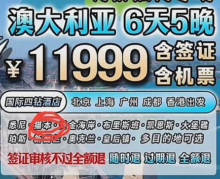 “墨尔本”成违禁词，直播禁止，遭中国旅行社封杀？竟然是因为这些事...（组图） - 5