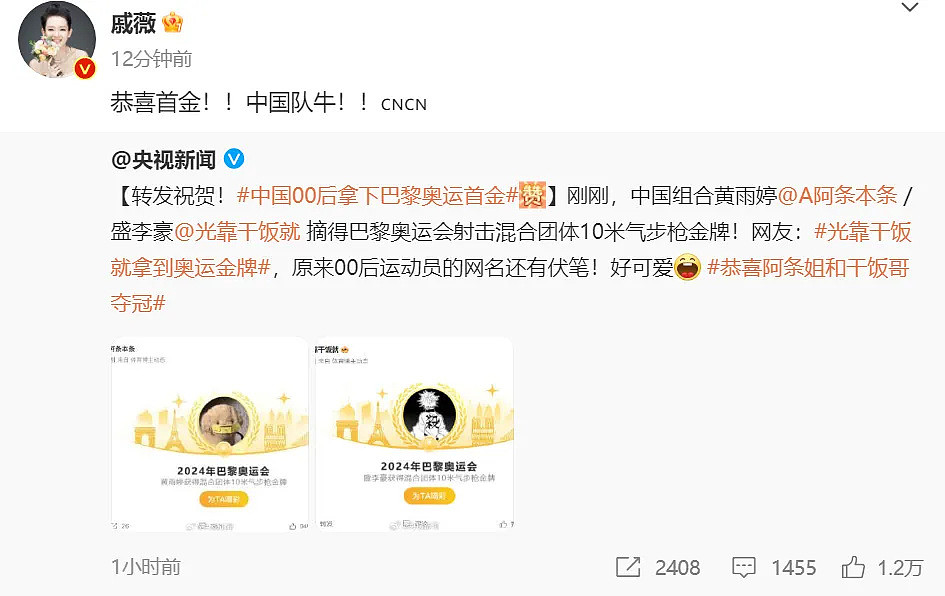 中国队1小时内拿下双金！众星纷纷发文祝贺，杜江儿子激动蹦起来（组图） - 10