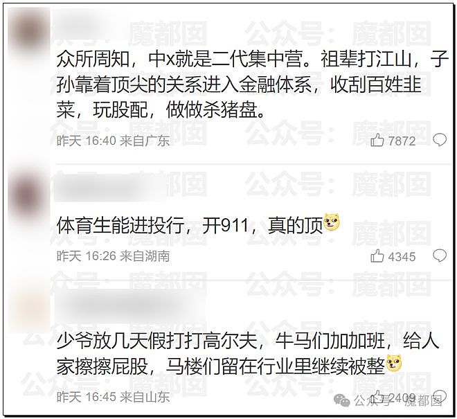 劲爆！某投行实习生开豪车浑身奢品+拍视频泄露涉密资料（组图） - 51