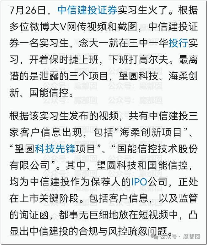 劲爆！某投行实习生开豪车浑身奢品+拍视频泄露涉密资料（组图） - 43