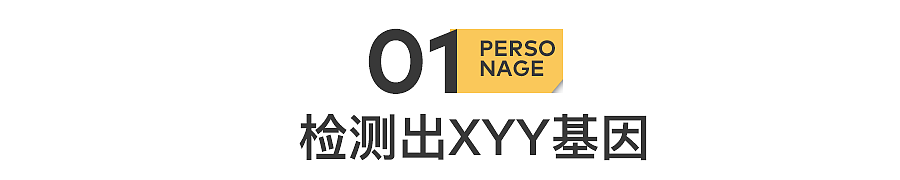 十几万人劝她堕胎，但“超雄综合征”可以生（组图） - 3