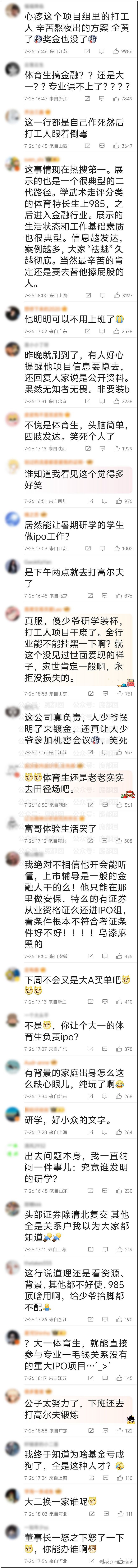 劲爆！某投行实习生开豪车浑身奢品+拍视频泄露涉密资料（组图） - 71