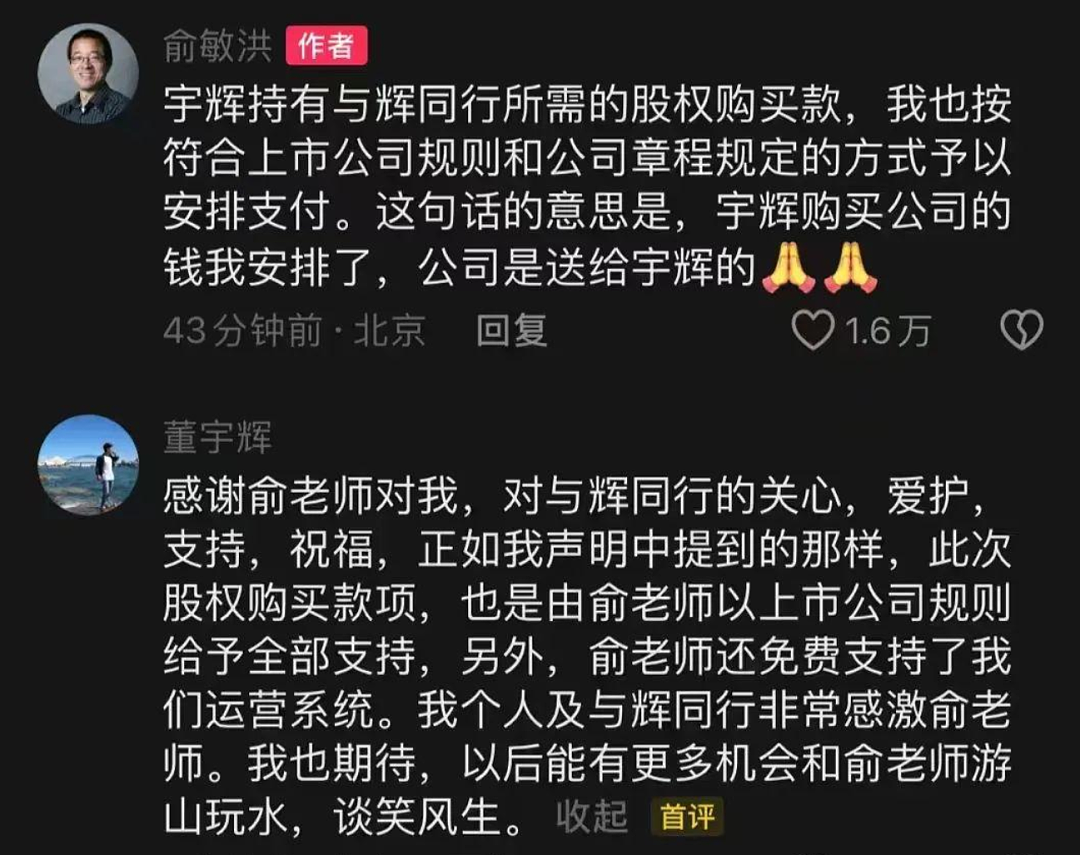 董宇辉辞职，俞敏洪7000万相送：背后不是和平分手那么简单（组图） - 4