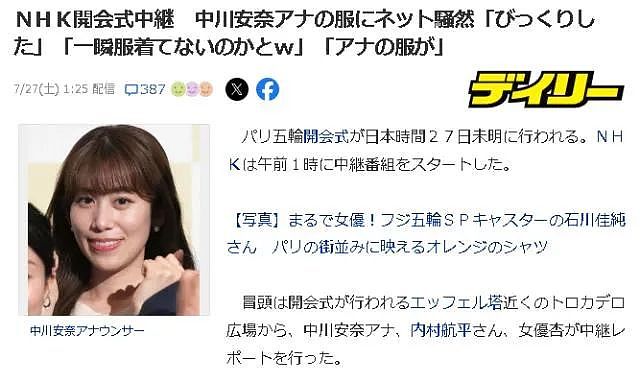 日本正妹女主播真空穿搭转播奥运惨被炎上，日网友怒批太丢人，故意耍辣！（组图） - 5