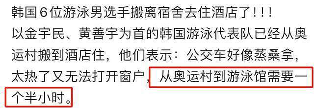 奥运第二天韩网友连续破防，国名人名全弄错，首金被夺气到不转播（组图） - 7