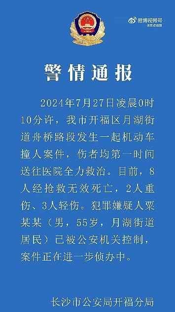 一周两宗！长沙再有汽车冲撞行人，至少8死5伤，警拘55岁男疑犯（组图） - 6