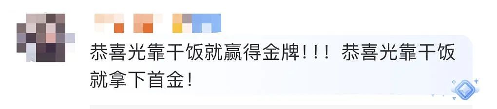 “阿条本条”“光靠干饭就”夺金的他俩啥来头？今日看点↘（组图） - 10