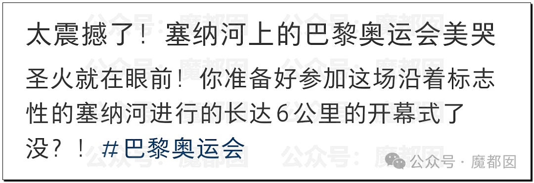 愤怒！老外疯狂辱骂巴黎奥运开幕式，唯独小部分中国人在跪舔？（组图） - 52