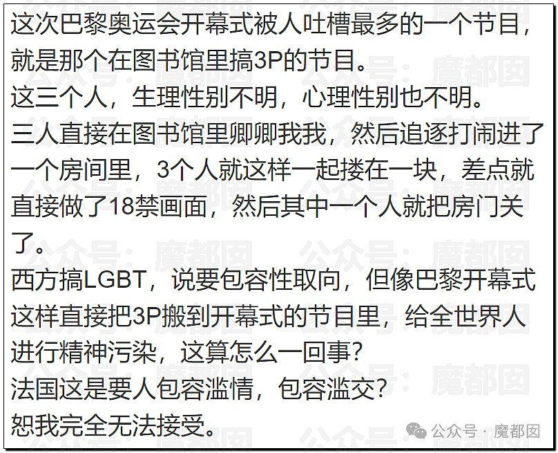 愤怒！老外疯狂辱骂巴黎奥运开幕式，唯独小部分中国人在跪舔？（组图） - 62