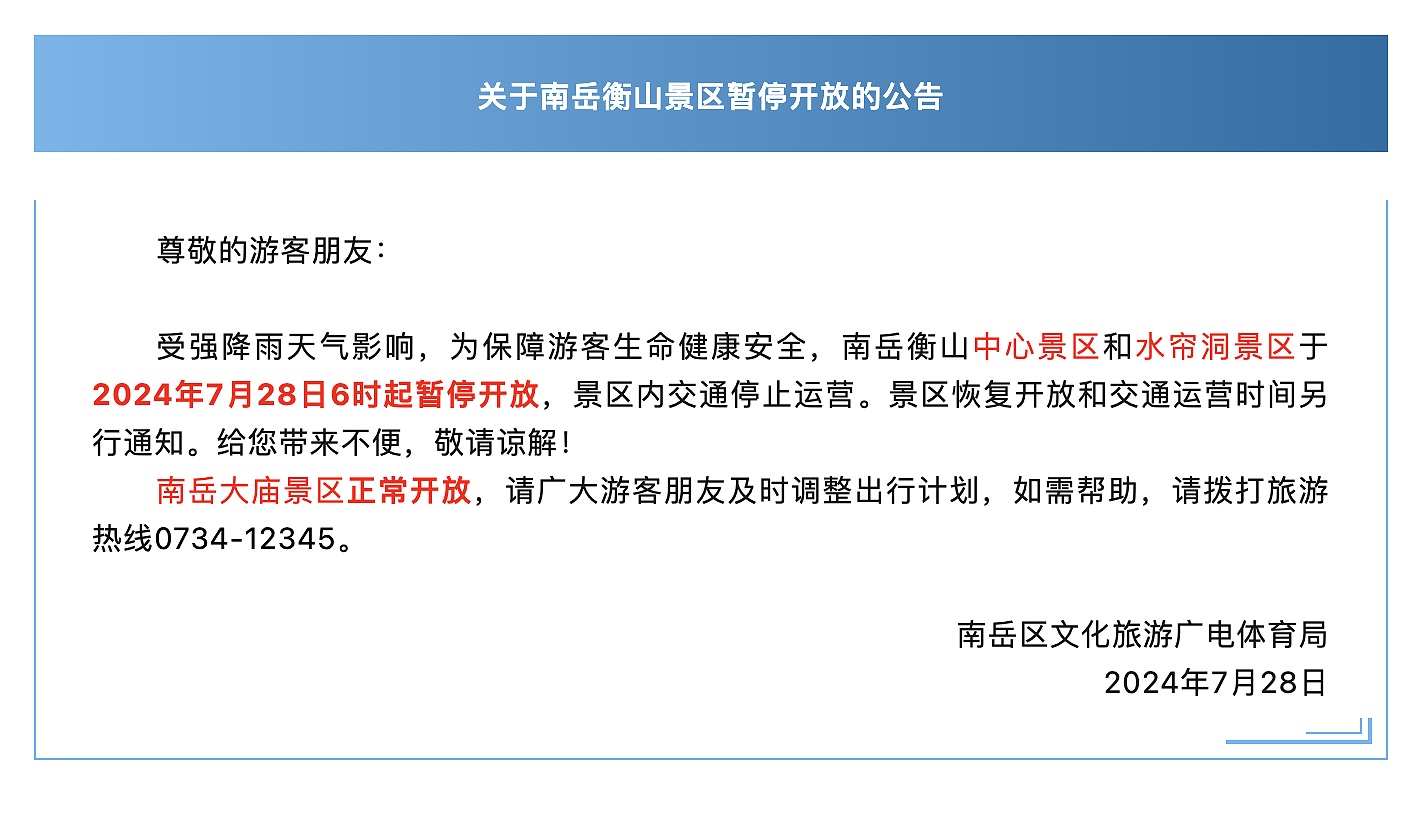 15人遇难6人受伤！湖南衡阳南岳山体滑坡，村民：当时多人在民宿用餐（视频/组图） - 6