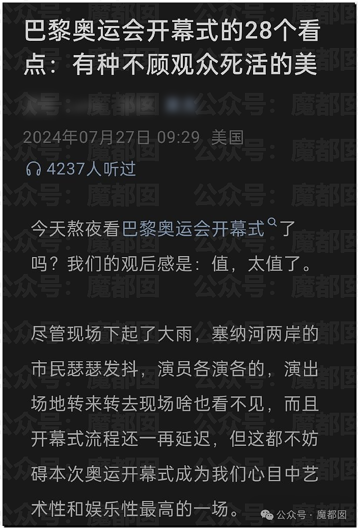 愤怒！老外疯狂辱骂巴黎奥运开幕式，唯独小部分中国人在跪舔？（组图） - 45