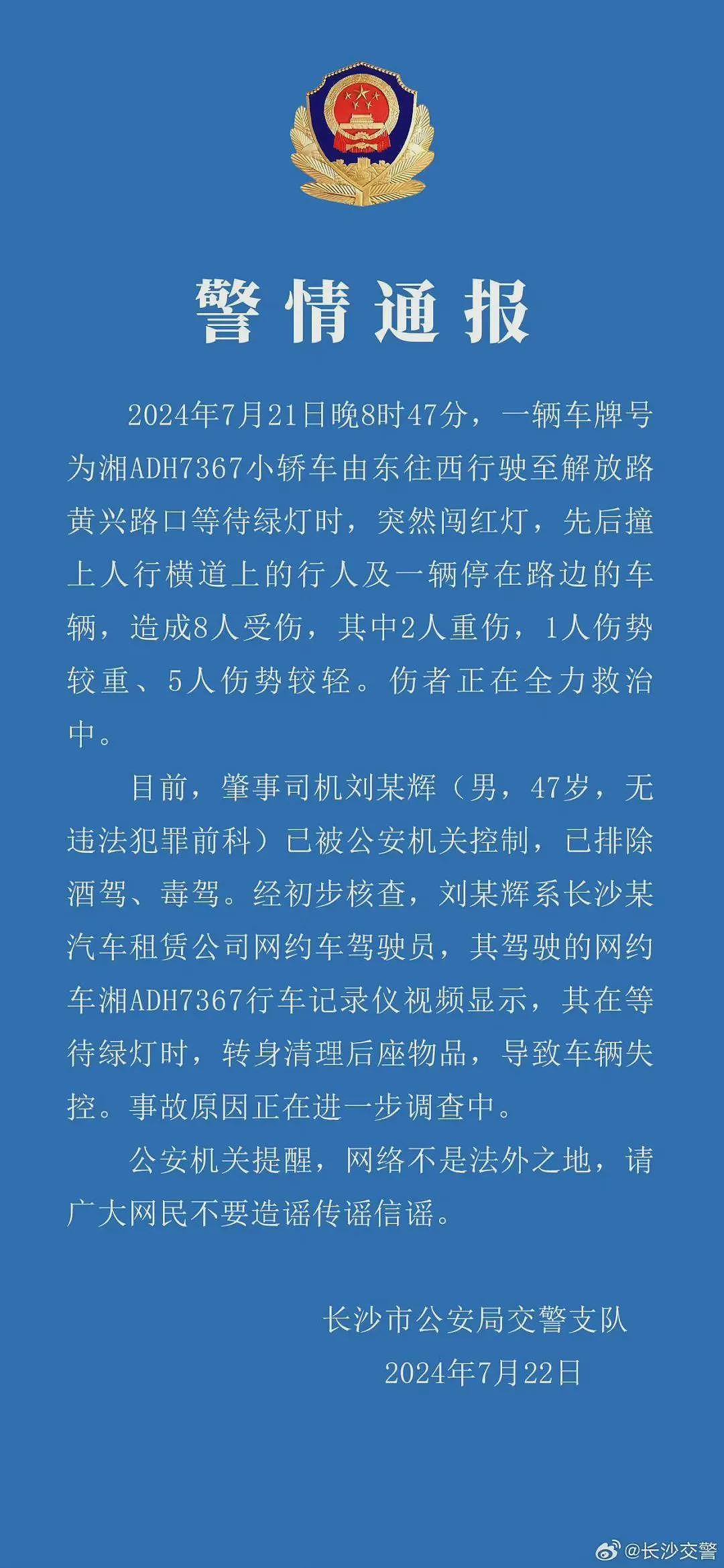 长沙汽车撞人致8死5伤，事发时间、现场状况实在令人费解（视频/组图） - 2