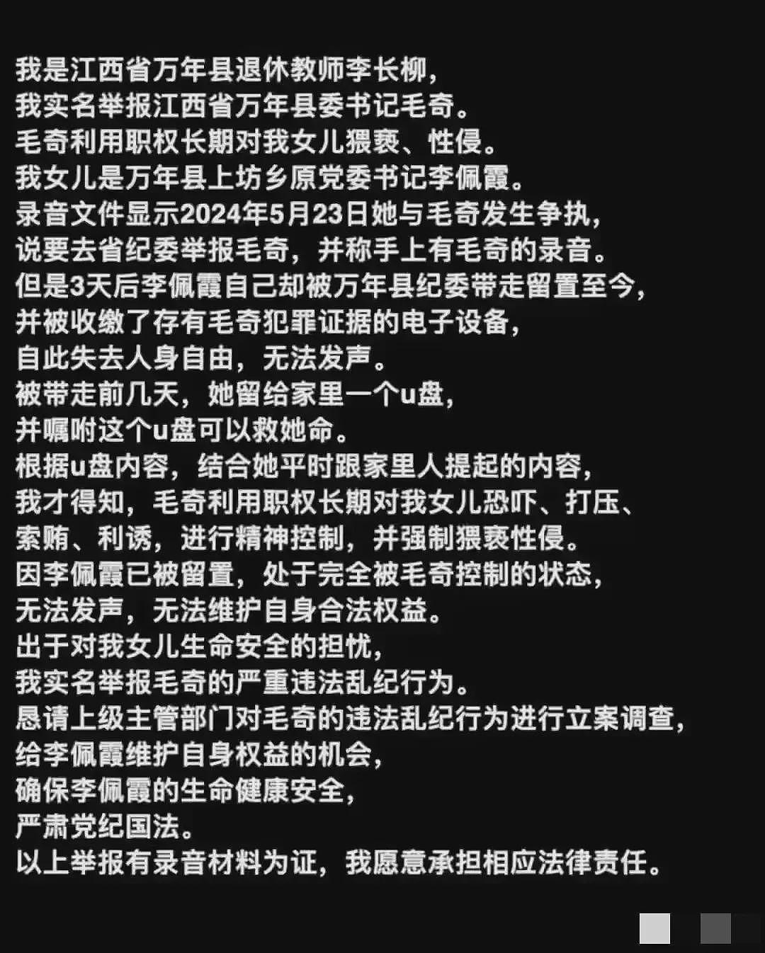 县委书记毛奇落马，李佩霞平安无事，老教师再发声（组图） - 8