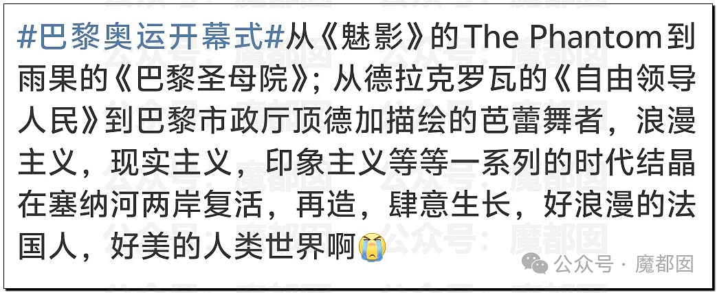 愤怒！老外疯狂辱骂巴黎奥运开幕式，唯独小部分中国人在跪舔？（组图） - 49