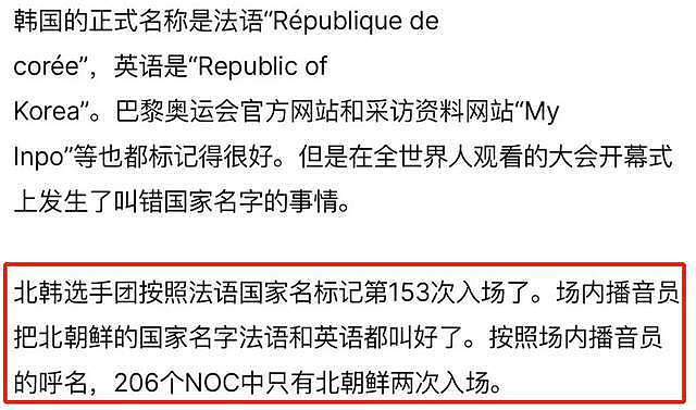 奥运第二天韩网友连续破防，国名人名全弄错，首金被夺气到不转播（组图） - 20