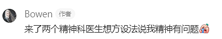 炸锅！澳洲华人被强制关进精神病院？网贴引发热议…（组图） - 6