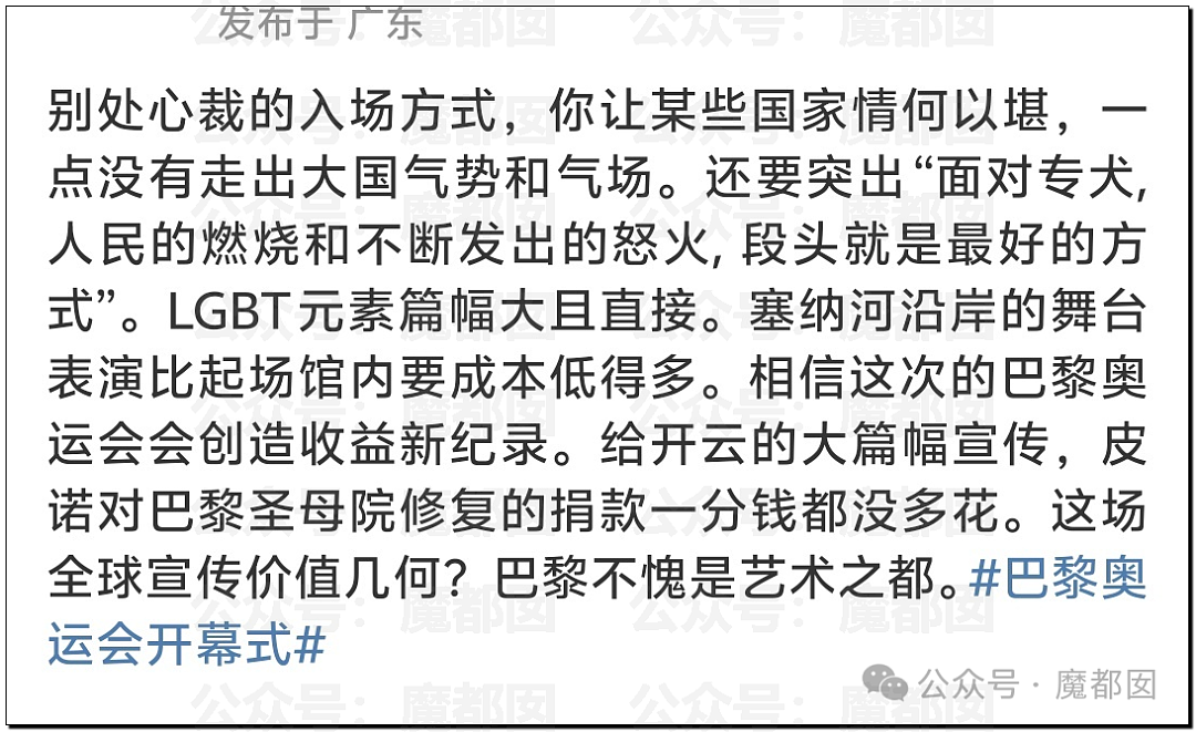 愤怒！老外疯狂辱骂巴黎奥运开幕式，唯独小部分中国人在跪舔？（组图） - 46