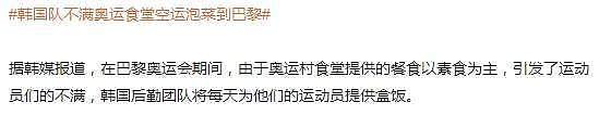 奥运第二天韩网友连续破防，国名人名全弄错，首金被夺气到不转播（组图） - 12