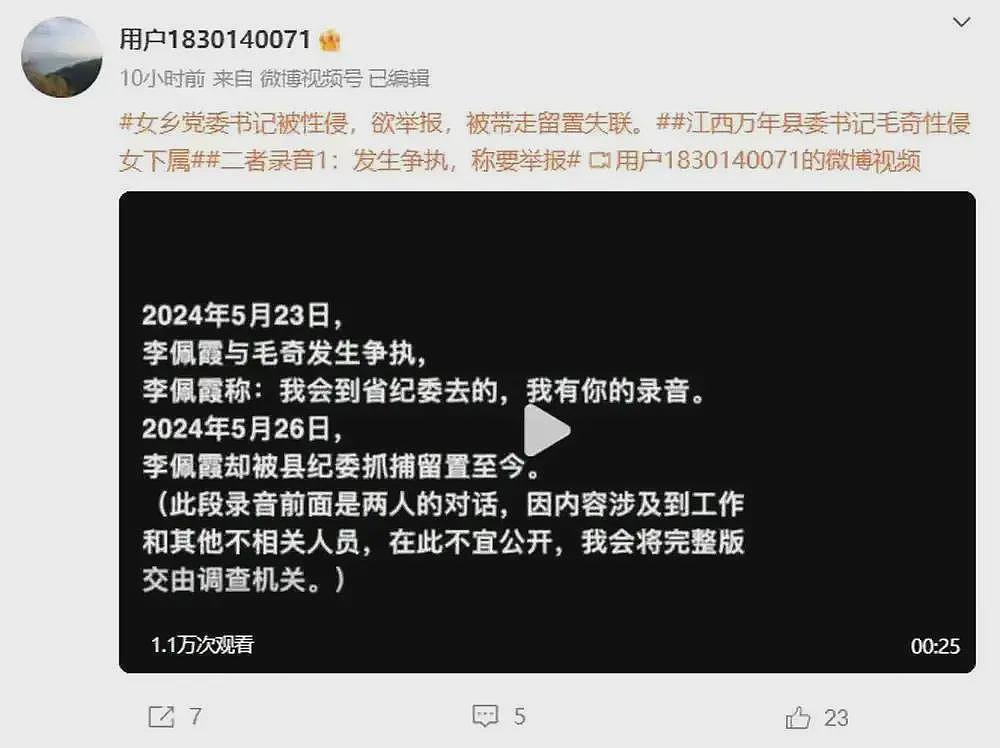 县委书记毛奇落马，李佩霞平安无事，老教师再发声（组图） - 5