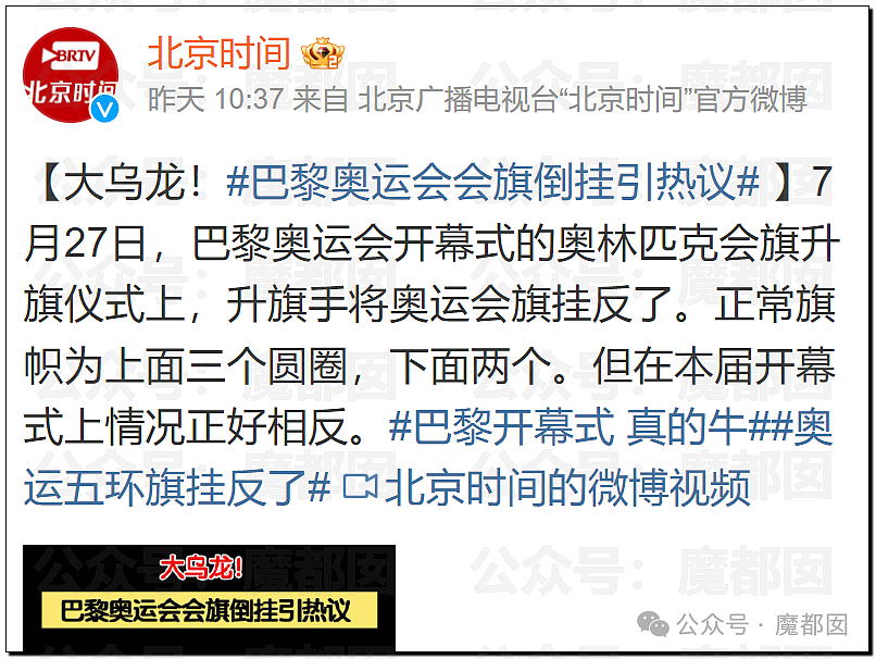 愤怒！老外疯狂辱骂巴黎奥运开幕式，唯独小部分中国人在跪舔？（组图） - 108