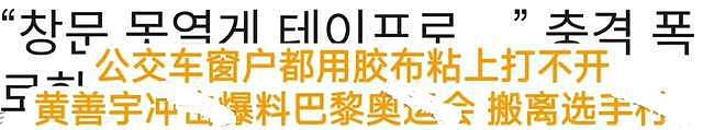 奥运第二天韩网友连续破防，国名人名全弄错，首金被夺气到不转播（组图） - 5