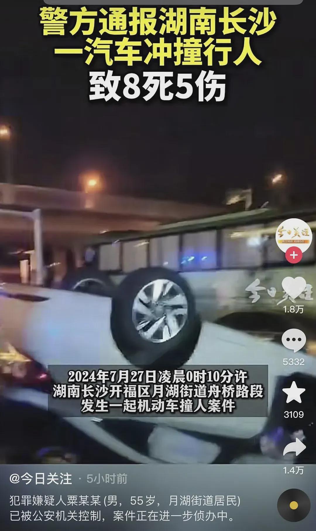 一周两起！长沙又现汽车撞人，至少8死5伤，55岁嫌犯当场被捕，评论区曝出事故真相（视频/组图） - 8