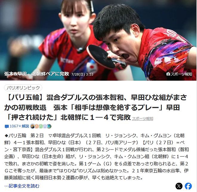 爆冷！日本乒乓首战出局，1比4被朝鲜“露头秒”，日网友彻底破大防…（组图） - 13