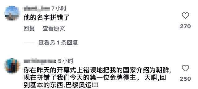 奥运第二天韩网友连续破防，国名人名全弄错，首金被夺气到不转播（组图） - 17