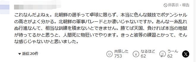 爆冷！日本乒乓首战出局，1比4被朝鲜“露头秒”，日网友彻底破大防…（组图） - 25