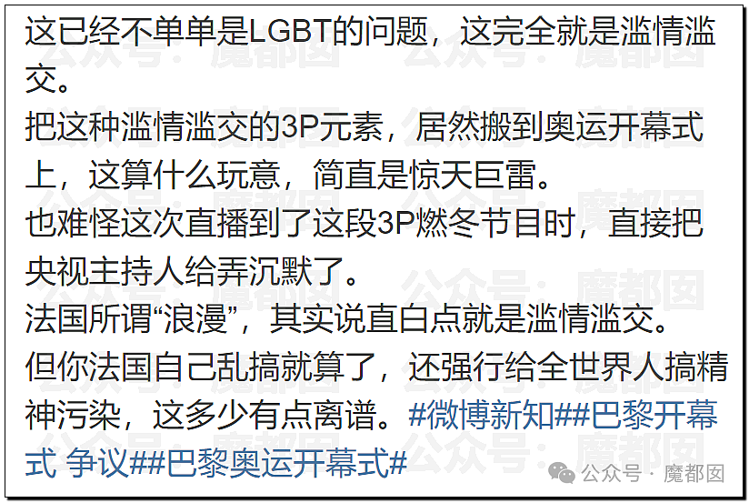 愤怒！老外疯狂辱骂巴黎奥运开幕式，唯独小部分中国人在跪舔？（组图） - 63