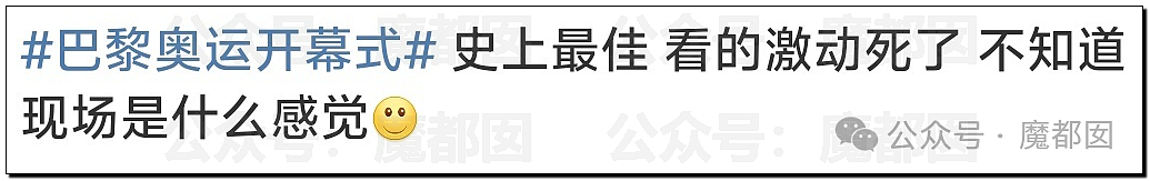 愤怒！老外疯狂辱骂巴黎奥运开幕式，唯独小部分中国人在跪舔？（组图） - 48